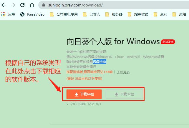 远程协助软件-向日葵-windows使用图文教程