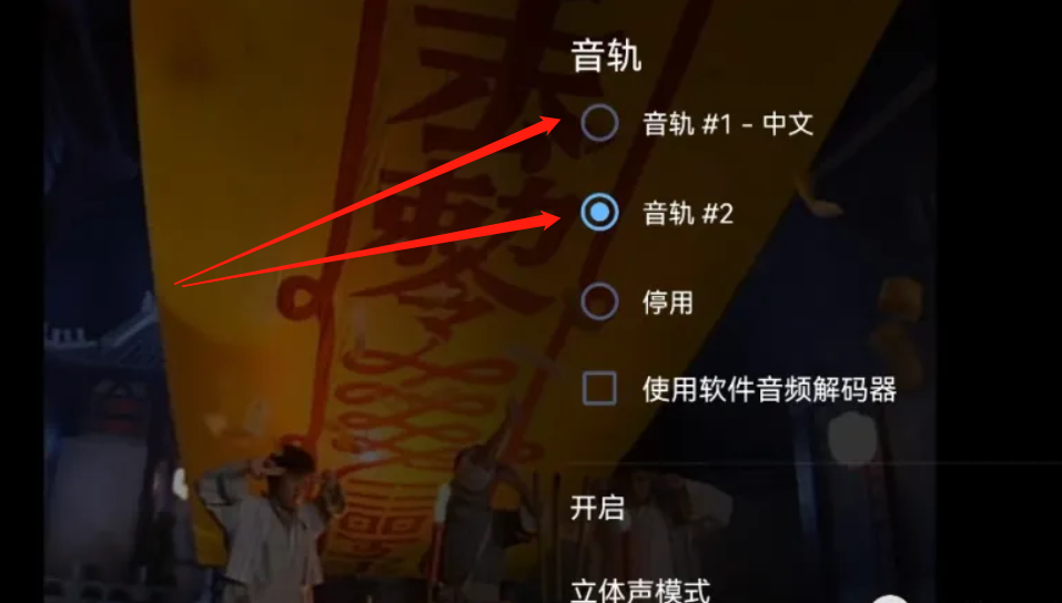 如何通过播放器来切换影视资源的声道?