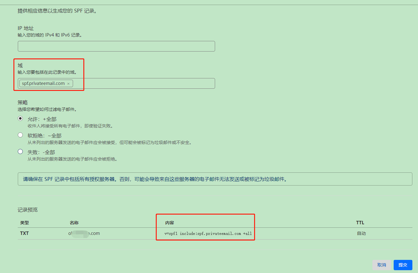 电子邮件安全SPF、DMARC、DKIM的cloudflare设置