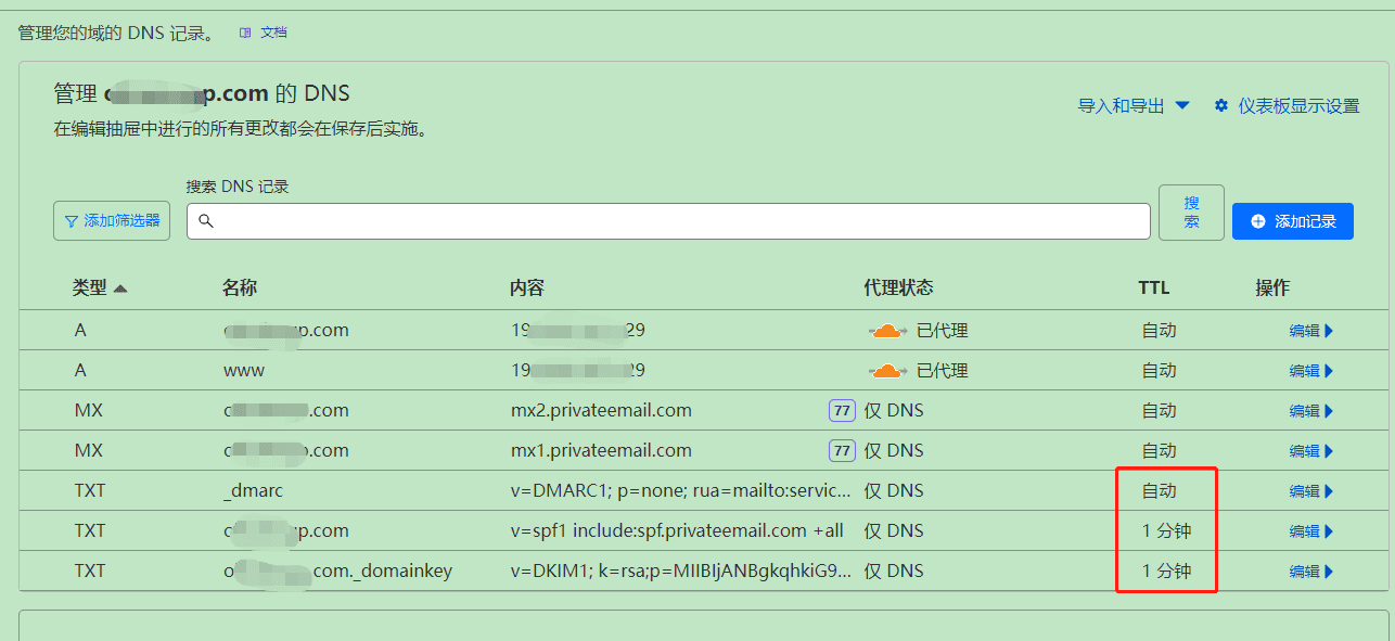 电子邮件安全SPF、DMARC、DKIM的cloudflare设置